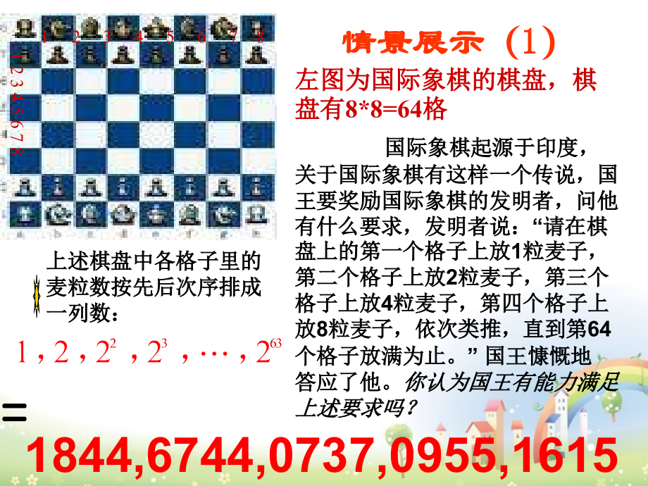 高二数学上册 7.3(等比数列)课件 沪教版 课件.ppt_第1页