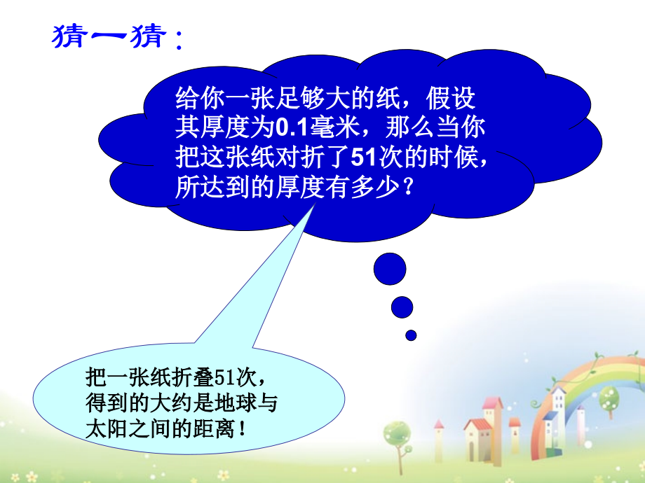 高二数学上册 7.3(等比数列)课件 沪教版 课件.ppt_第2页