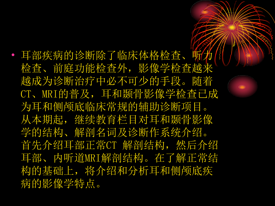 爱爱医资源-耳部影像学课件.ppt_第2页