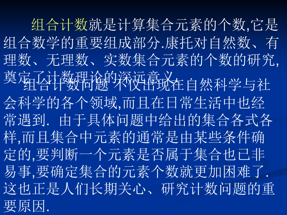 组合计数.ppt_第2页