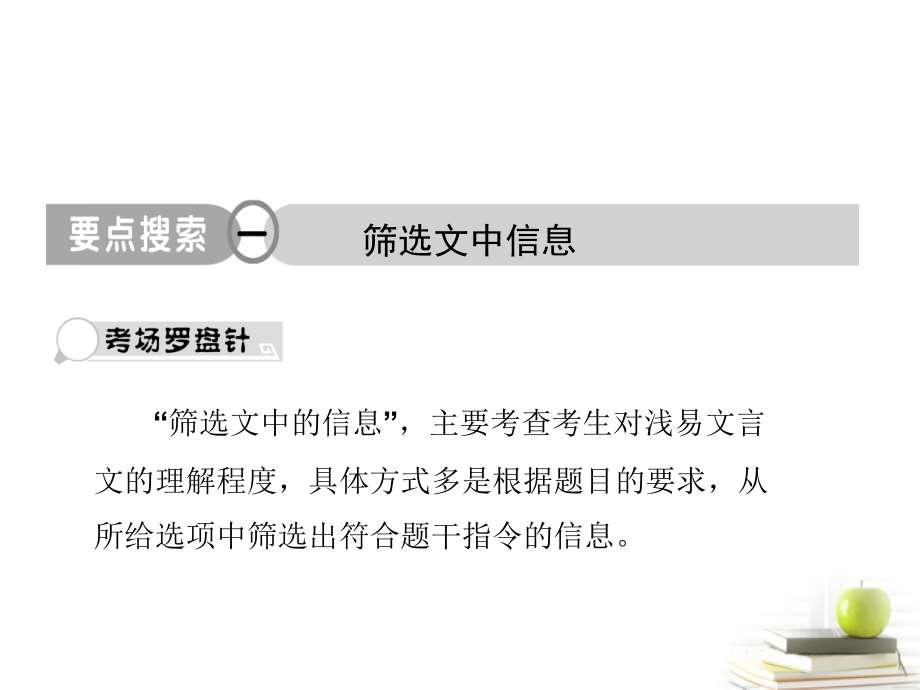 高考语文三轮冲刺专题 第二部分古代诗文阅读(考场罗盘针)5课件.ppt_第1页