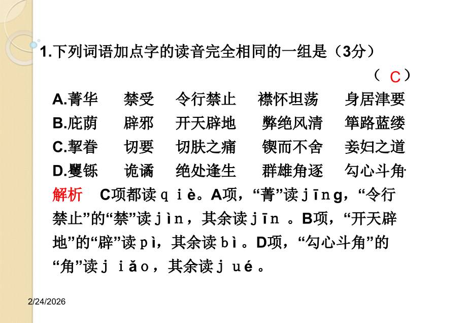 高考语文训练课件(4) 课件.ppt_第1页