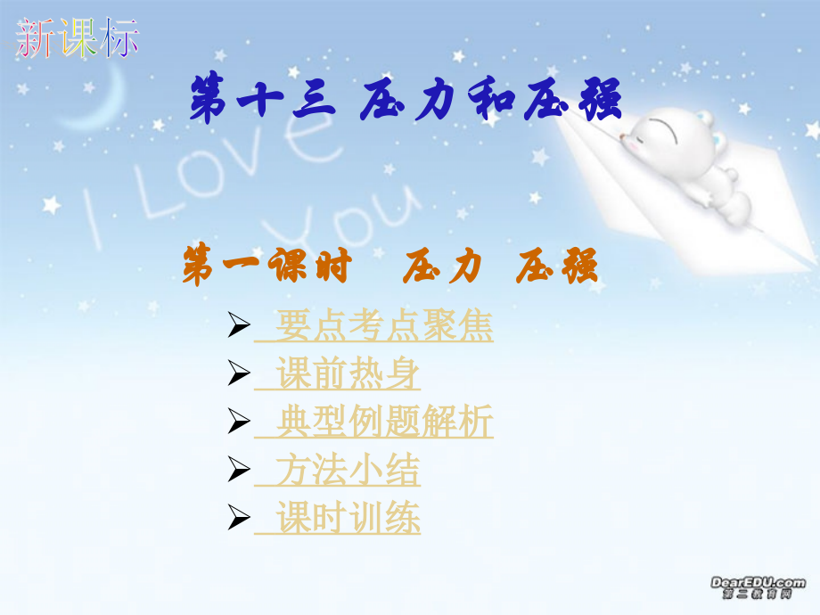 中考物理复习课件压力和压强 课件.ppt_第1页