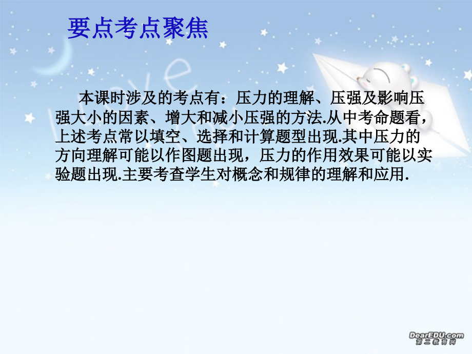 中考物理复习课件压力和压强 课件.ppt_第2页
