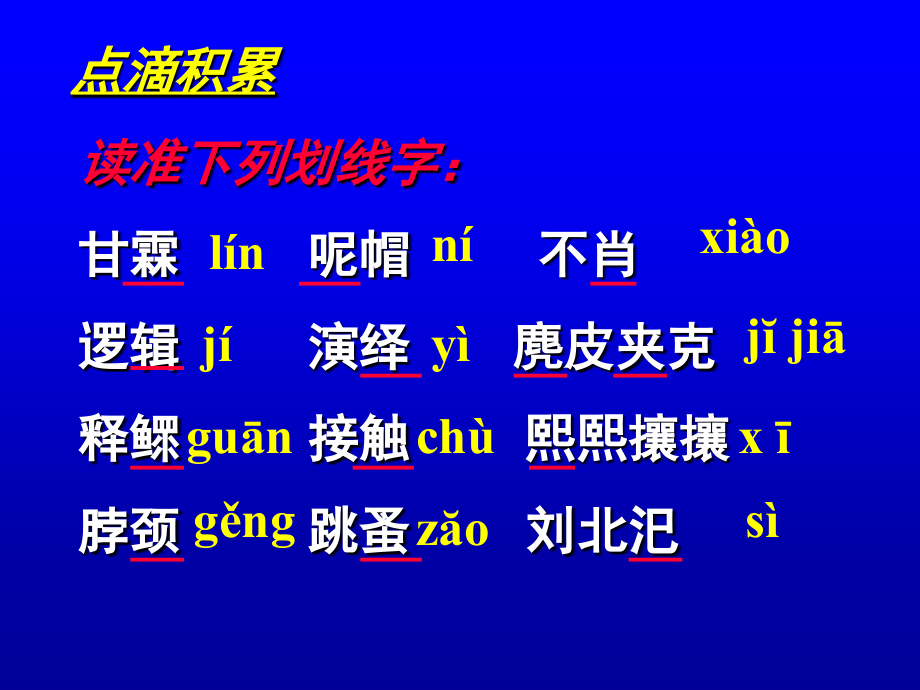 高中语文人教版必修Ⅰ 金岳霖先生ppt 课件.ppt_第2页
