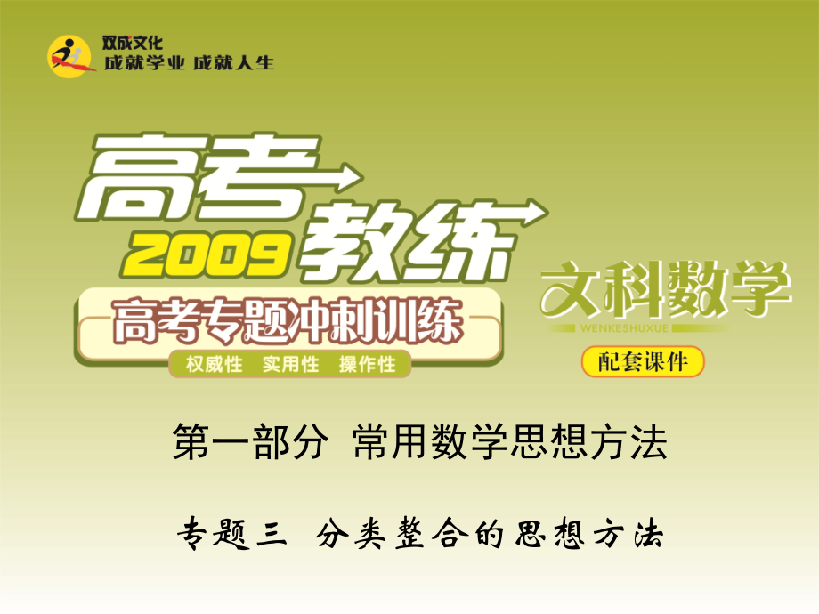 高三数学专题三 分类整合的思想方法课件.ppt_第1页
