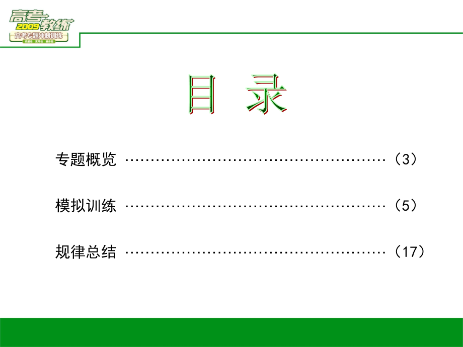 高三数学专题三 分类整合的思想方法课件.ppt_第2页