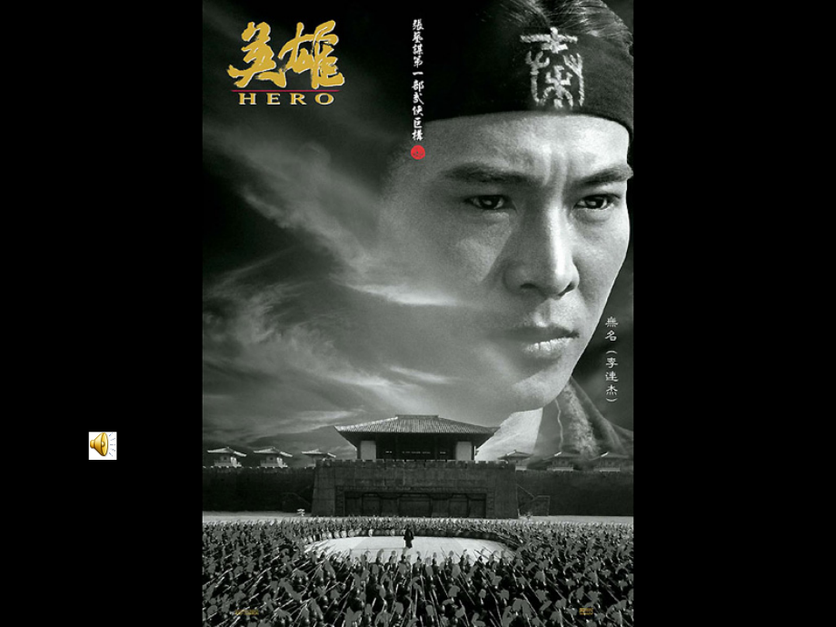 高一语文名人传序 人教版 课件.ppt_第1页
