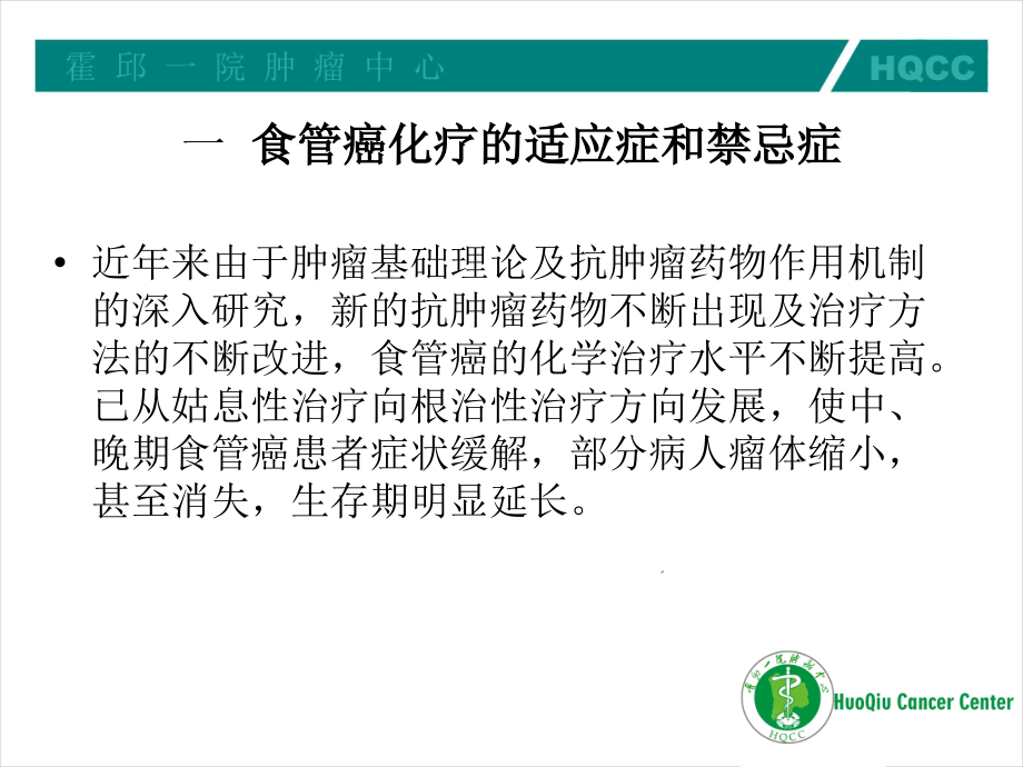 食管癌化疗方案.ppt_第2页