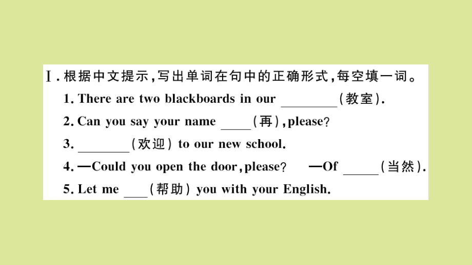 语上册 Starter Module 3 My English book Unit 2 Can you help meplease作业课件 (新版)外研版 课件.pptx_第2页