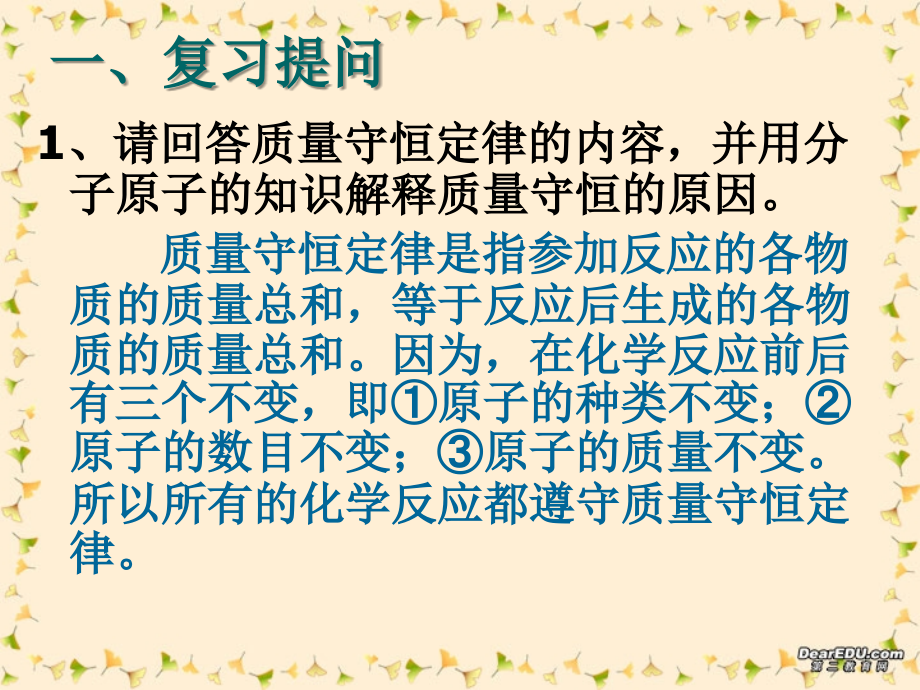 九年级化学化学方程式 新课标 人教版 课件.ppt_第2页