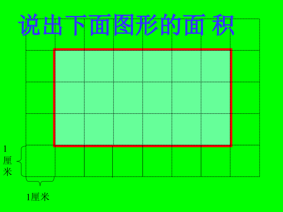第九册平行四边形的面积.ppt_第2页