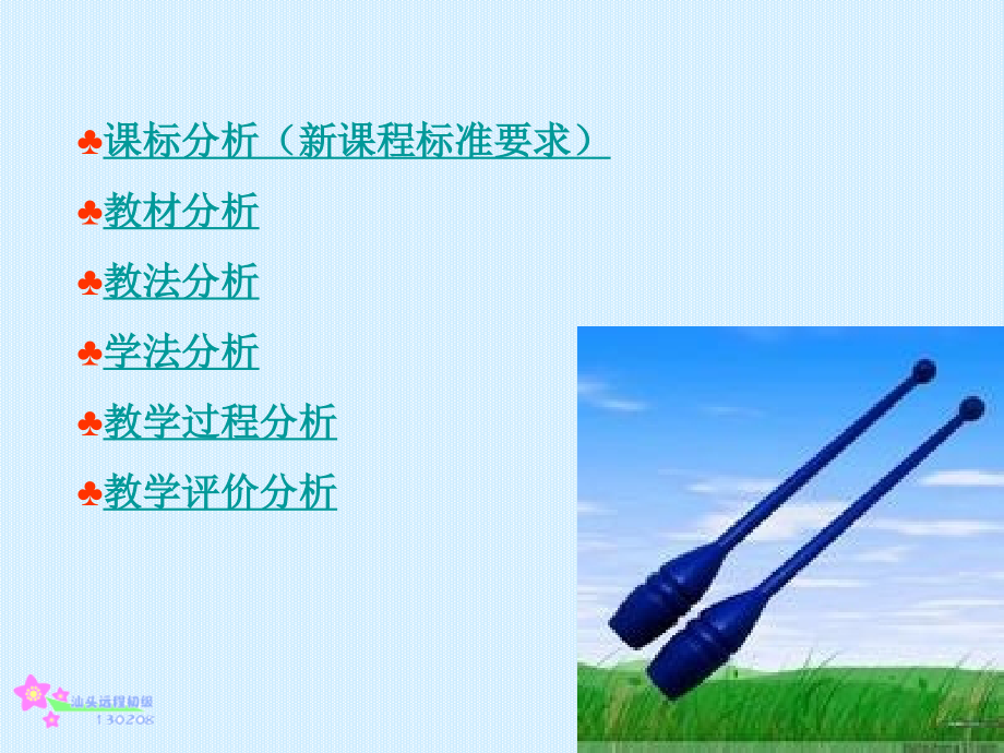 体操棒的各种玩法.ppt_第2页
