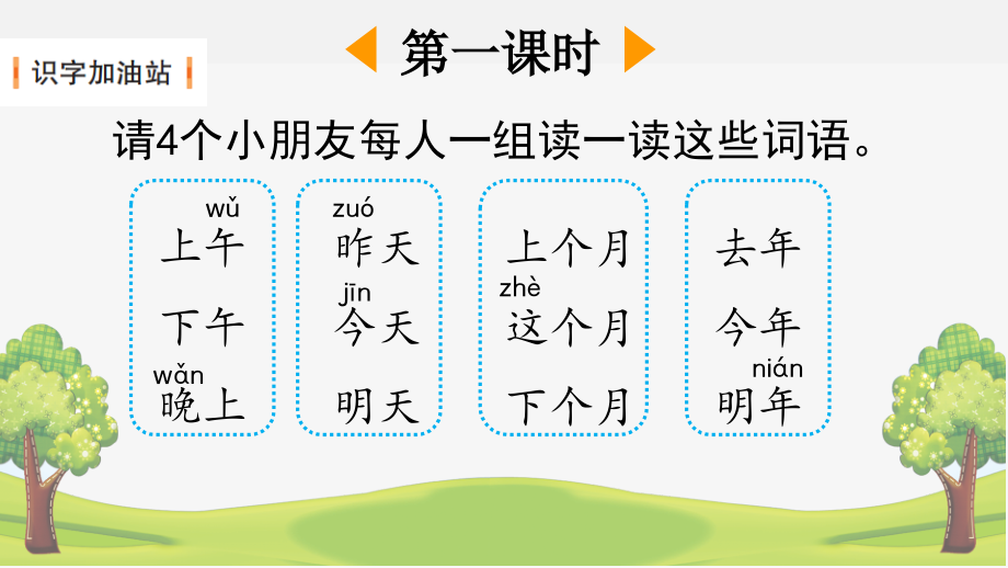 部编版一年级语文上册《语文园地五》课件下载.ppt_第2页