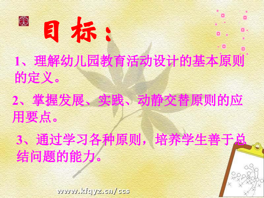 幼儿园教育活动设计的基本原则.ppt_第2页