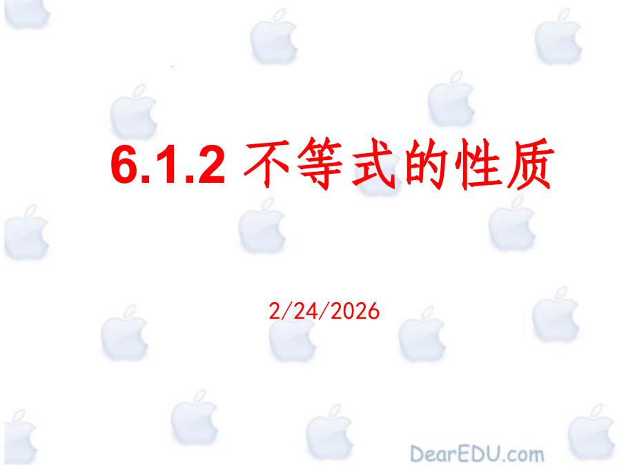 高二数学课件不等式的性质二 新课标 人教版 课件.ppt_第2页