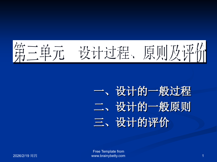 第三章设计过程、原则及评价.ppt_第1页