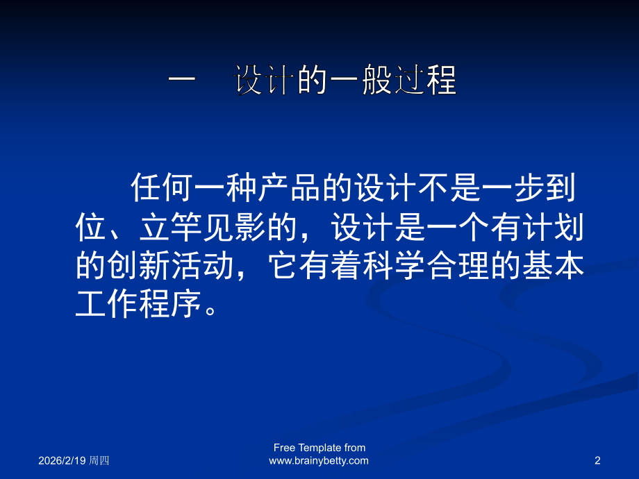 第三章设计过程、原则及评价.ppt_第2页