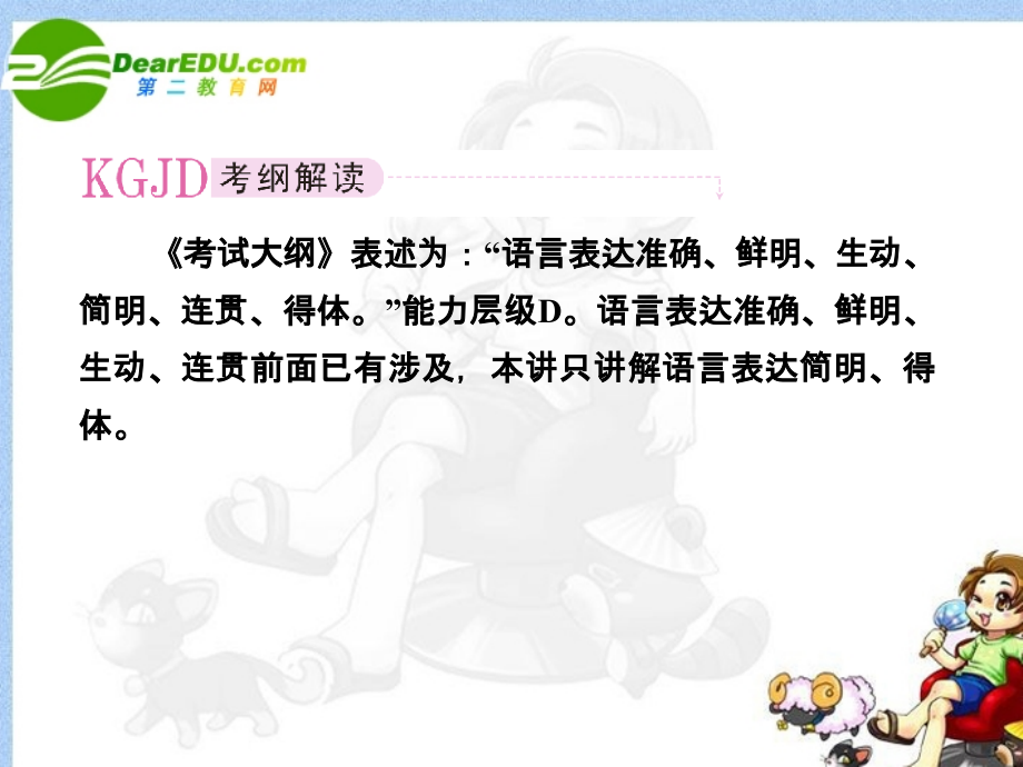 高考语文全程一轮总复习 专题14 语言表达简明、连贯、得体课件.ppt_第2页