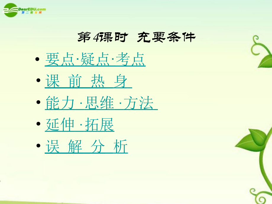 高考数学 充要条件课件.ppt_第1页