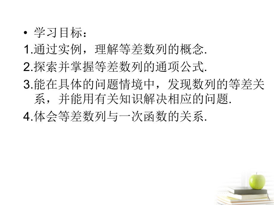 高中数学备课 221(等差数列)课件 新人教B版必修5 课件.ppt_第2页