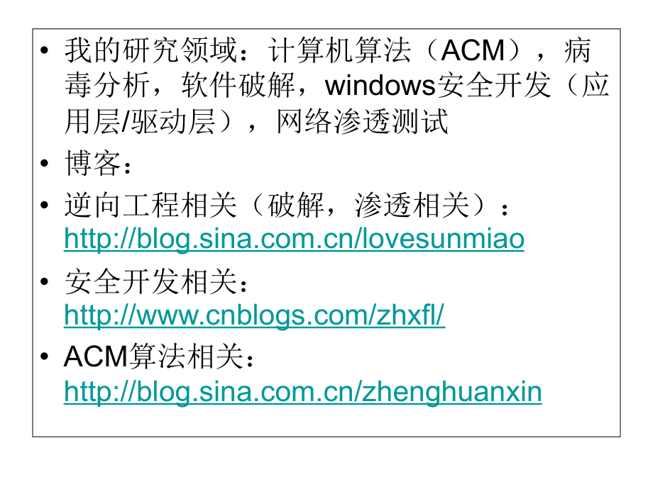 逆向工程.ppt_第2页