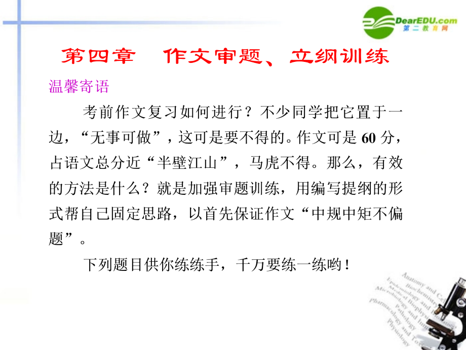 高考语文二轮复习 2第四章专题一配套课件.ppt_第1页