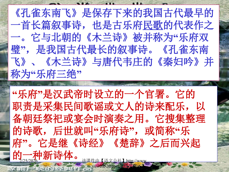 高中语文 孔雀东南飞1课件 新人教版必修2 课件.ppt_第2页