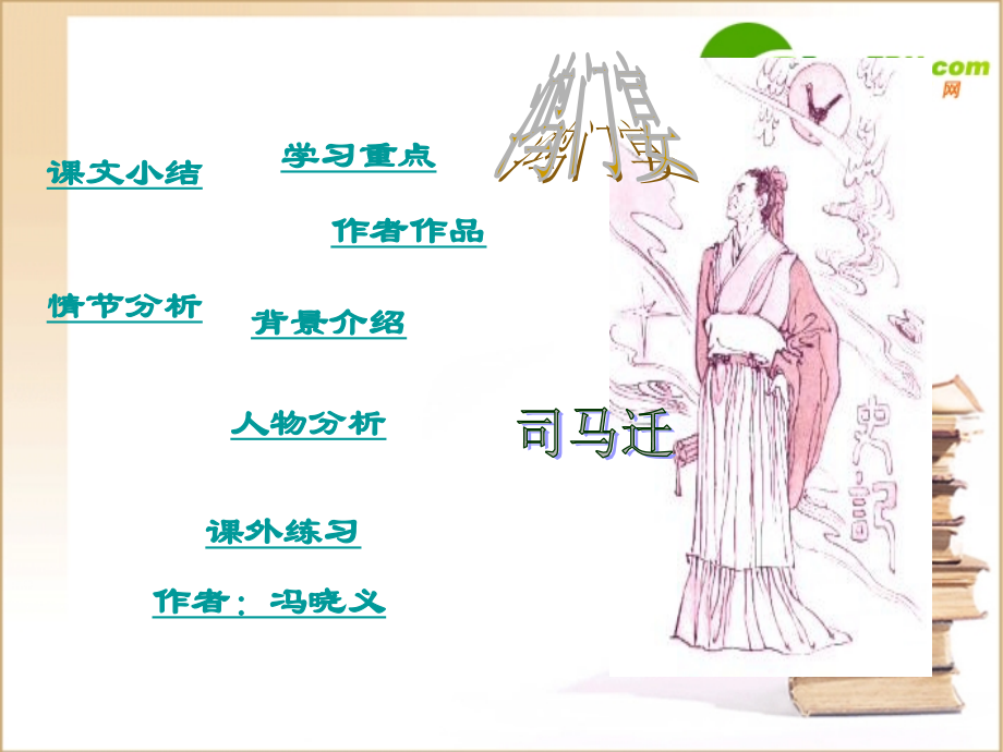 高一语文 鸿门宴课件旧人教版 课件.ppt_第1页
