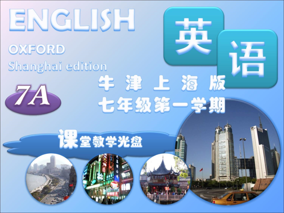 七年级英语：Module-4-Unit-1-Visiting-relatives-Workbook课件上海牛津版.ppt_第1页
