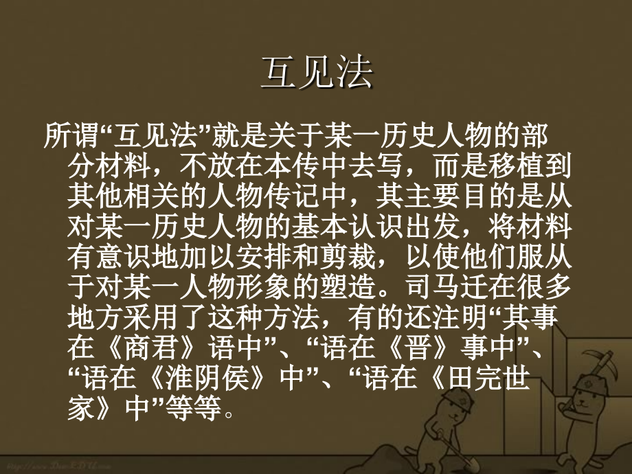 高二语文高祖本纪课件.ppt_第2页