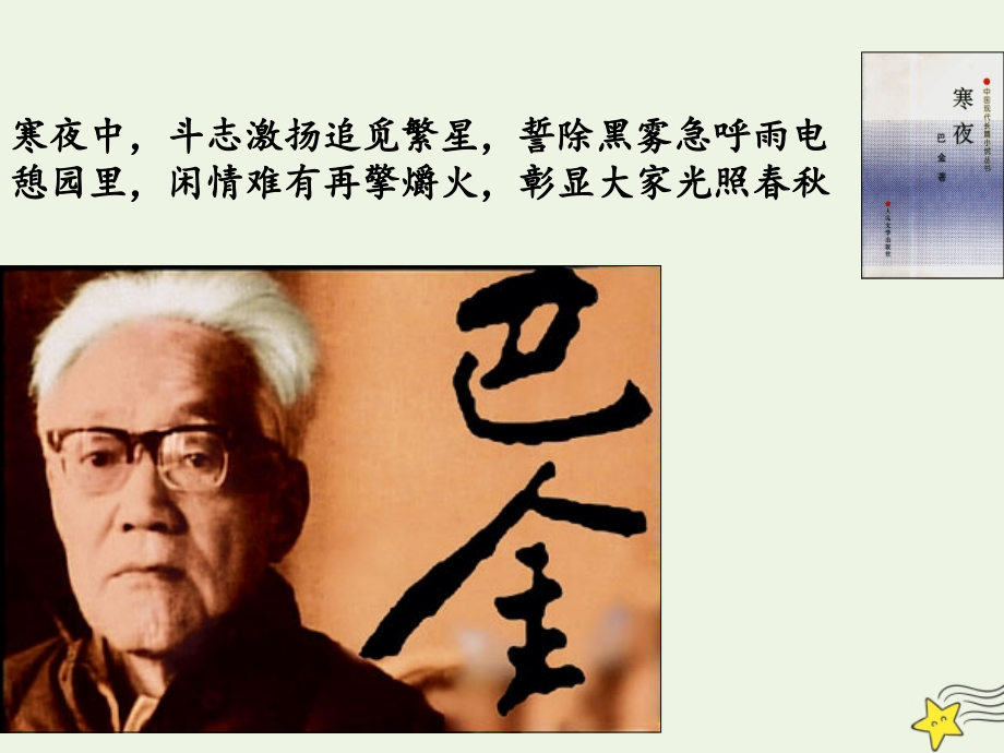 高中语文第三单元8小狗包弟课件2新人教版必修1 课件.pptx_第2页