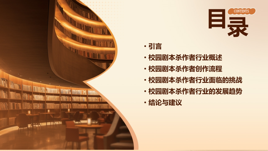 校园剧本杀作者行业报告.pptx_第2页
