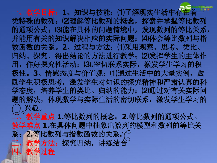 高中数学 第一章(数列)等比数列(一)课件 北师大版必修5 课件.ppt_第2页