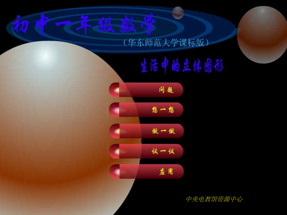 生活中的立方体.ppt_第1页