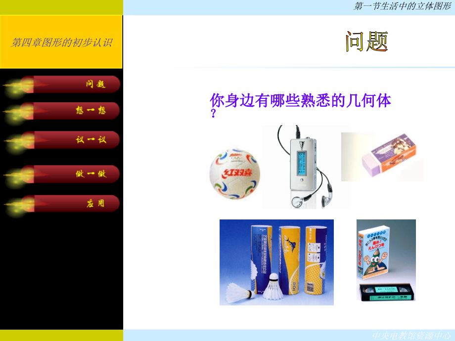生活中的立方体.ppt_第2页