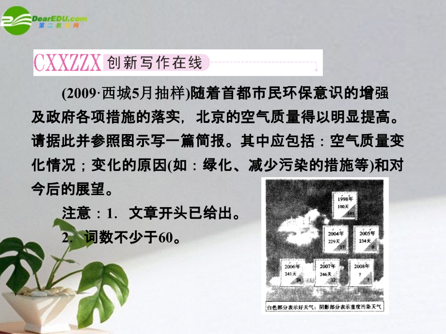 高考英语第一轮总复习经典实用学案 高二册Unit16 学案.ppt_第2页