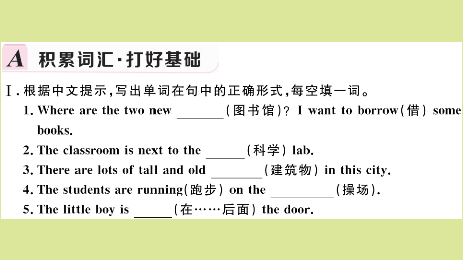 语上册 Module 3 My school Unit 2作业课件 (新版)外研版 课件.pptx_第2页