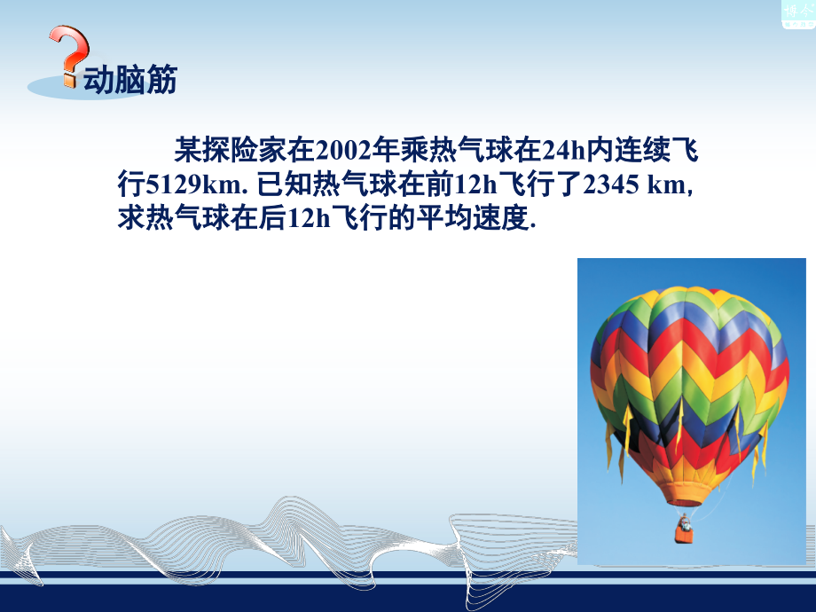 一次方程的解法.3一元一次方程的解法.ppt_第2页