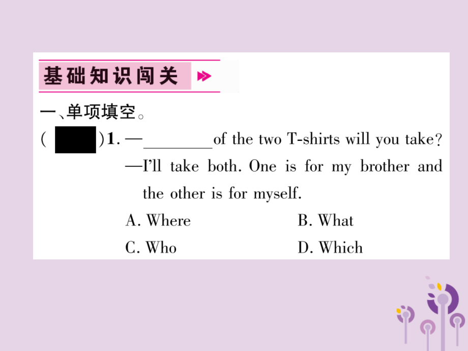 (毕节专版)秋八年级英语上册 Unit 3 I m more outgoing than my sister双休作业课件 (新版)人教新目标版 课件.ppt_第2页