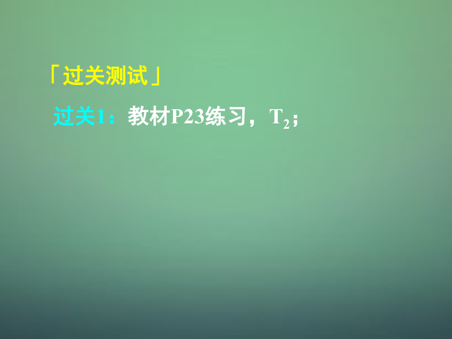 高中数学 121第2课时 函数的表示法(1)图象法课件 新人教A版必修1 课件.ppt_第2页