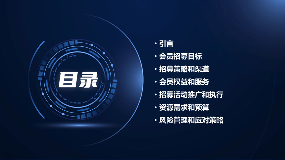 会员招募计划书.pptx_第2页