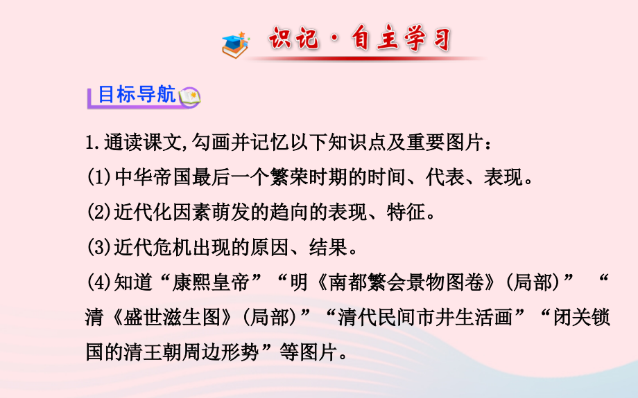 七年级历史下册 第三单元明清帝国的繁盛与近代前夜的危机 第24课 近代前夜的盛世与危机课件 北师大版 课件.ppt_第2页
