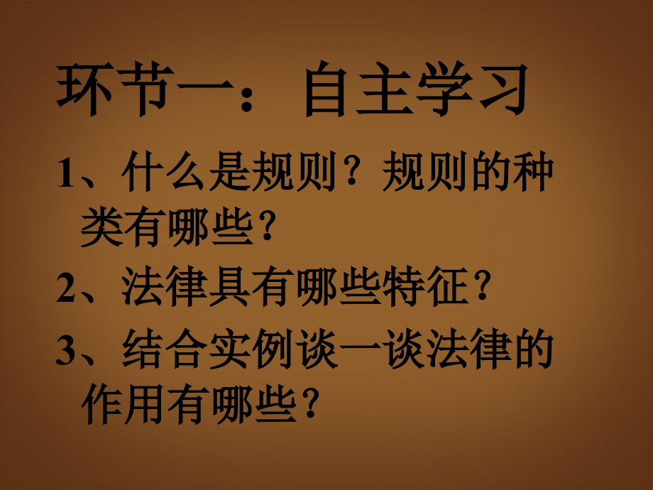 广东省河源市南开实验学校七年级政治上册《7.1-走近法律》课件-新人教版.ppt_第2页