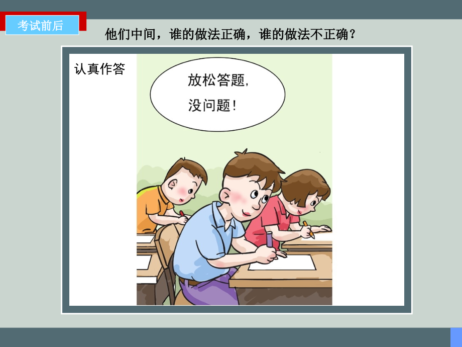 考试前后.ppt_第2页