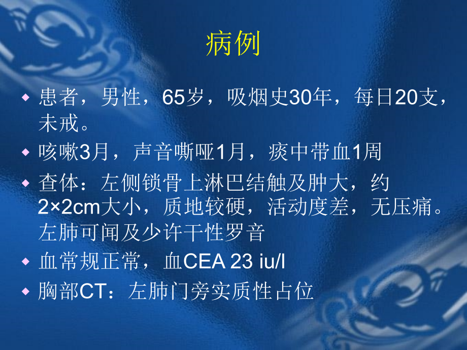 肺癌临概.ppt_第2页