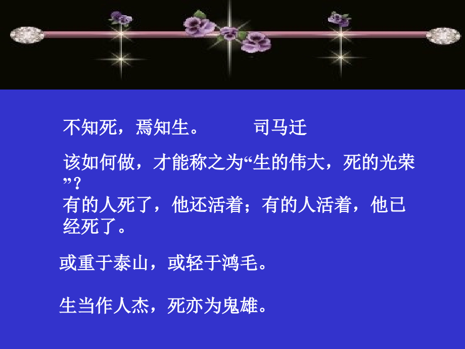 高中语文五人墓碑记课件3 苏教版 必修3 课件.ppt_第1页