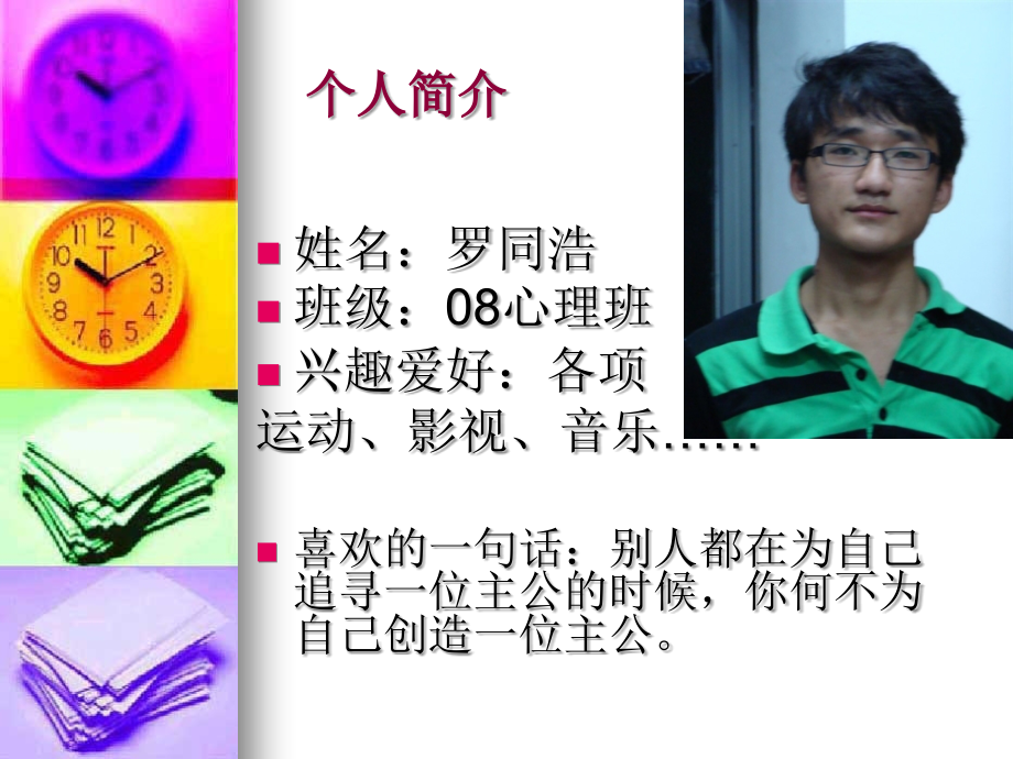 党员德育答辩.ppt_第2页