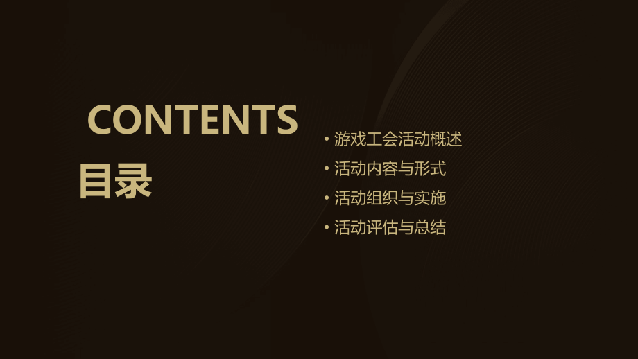 游戏工会活动方案.pptx_第2页