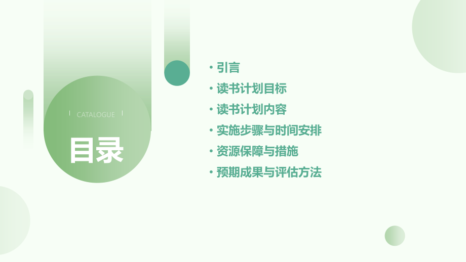 青年语文教师读书计划书.pptx_第2页